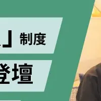 TRIPORTがセミナー登壇