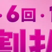 povoのあと払い拡充
