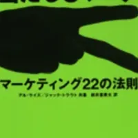 マーケティング本発売