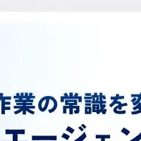 AIエージェント「COROKO」