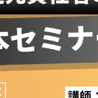 派遣社員セミナー