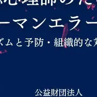 ヒューマンエラー入門