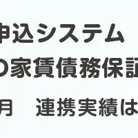 入居申込が便利に！