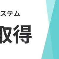 True DataのISMS認証