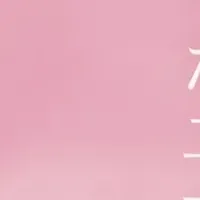 心温まる交流のエッセイ