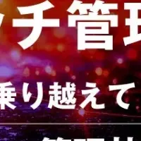 IT資産管理再設計ウェビナー