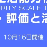 S-M社会生活能力検査