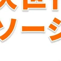 次世代プラットフォーム始動