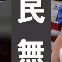 兵庫県民無料招待