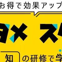 オンライン研修新サービス