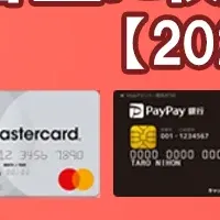 クレカ審査実態調査