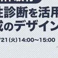 人材育成ウェビナー