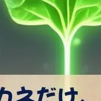 新しい経済の形