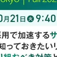 Sky協賛セミナー