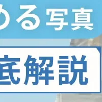 企業が求める写真