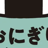 おにぎりアクション2025