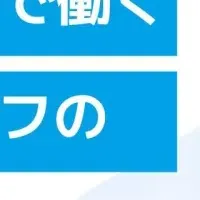 外国人のワーホリ調査