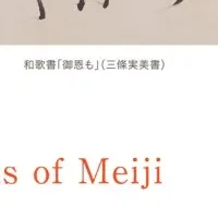 明治の偉人たち