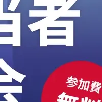 人事担当者交流会