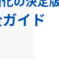 AI時代の検索最適化