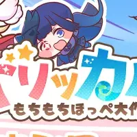 トリッカルの魅力を語る