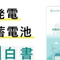 太陽光発電の課題解決