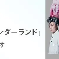 舞台『世界の終り』