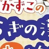メノポーズデー特集