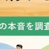 高校無償化の本音調査