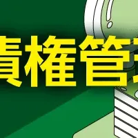 キャッシュフロー改善セミナー