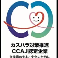 カスハラ対策の第一歩