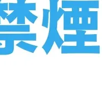 禁煙セミナー東京