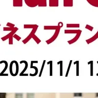 MITフォーラム発表会