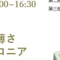 La Brillerセミナー