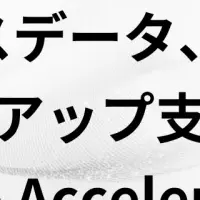 スペースデータの快挙