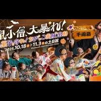 ハロウィン特別ショー
