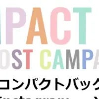 コンパクトバッグキャンペーン