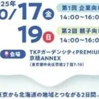 北海道型ワーケーション