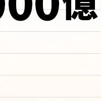 運用資産1.5兆円突破