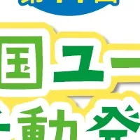 ユース環境大会