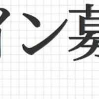 ビヨンドSDGsロゴ公募