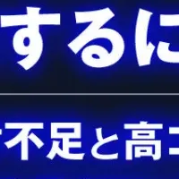 サイバー攻撃対策ウェビナー