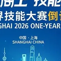 技能五輪カウントダウン