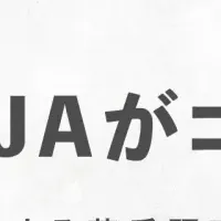 アカリクとUJAの挑戦