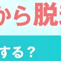 健康経営ウェビナー