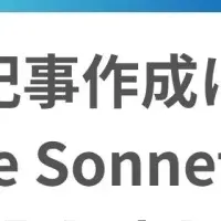 AIでSEO記事作成