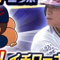 イチロー登場！