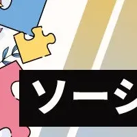 新しい起業家育成