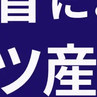コンテンツ産業セミナー