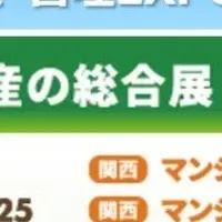 ビル展示会に出展